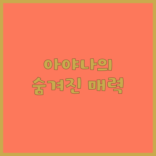 림바 바이 아야나 발리의 매력은 무엇