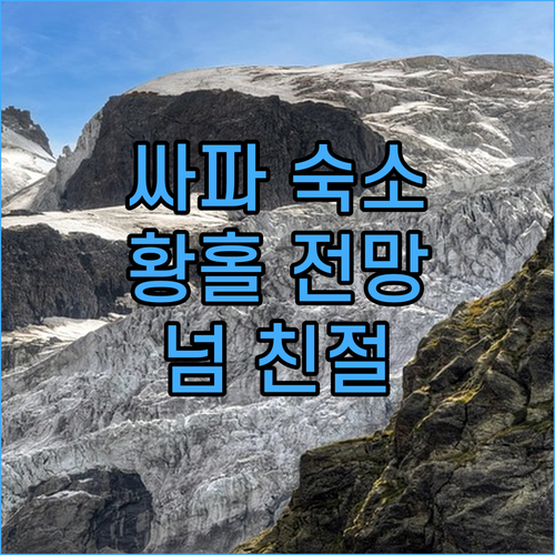 베트남 싸파 여행! 황홀한 전망에 친