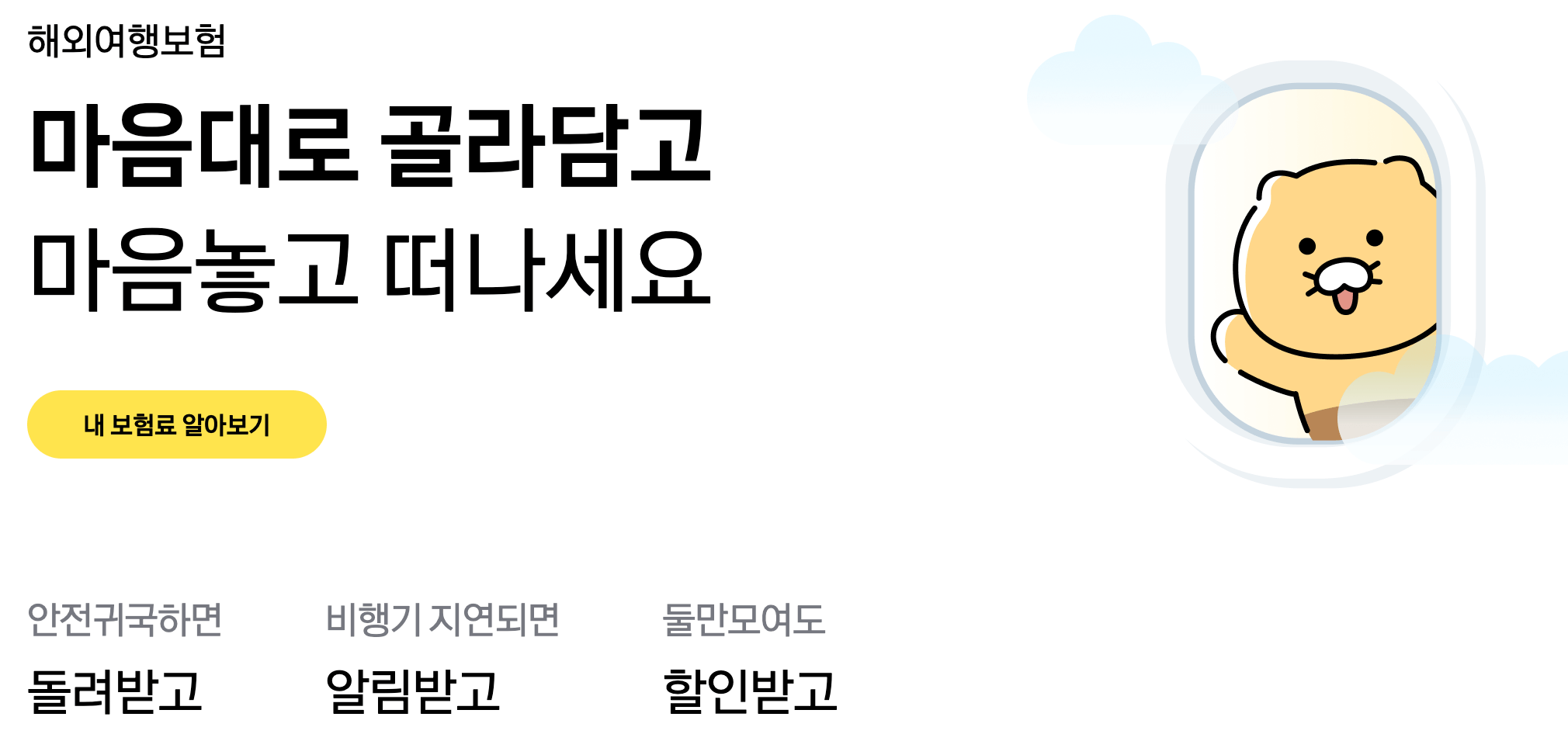 장단기해외여행&amp;#44; 여행자보험&amp;#44; 가격비교&amp;#44; 카카오페이여행자보험&amp;#44; 투어모즈