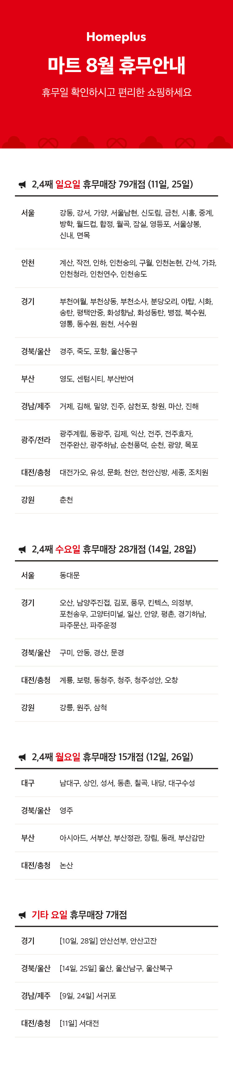 8월 휴무 안내