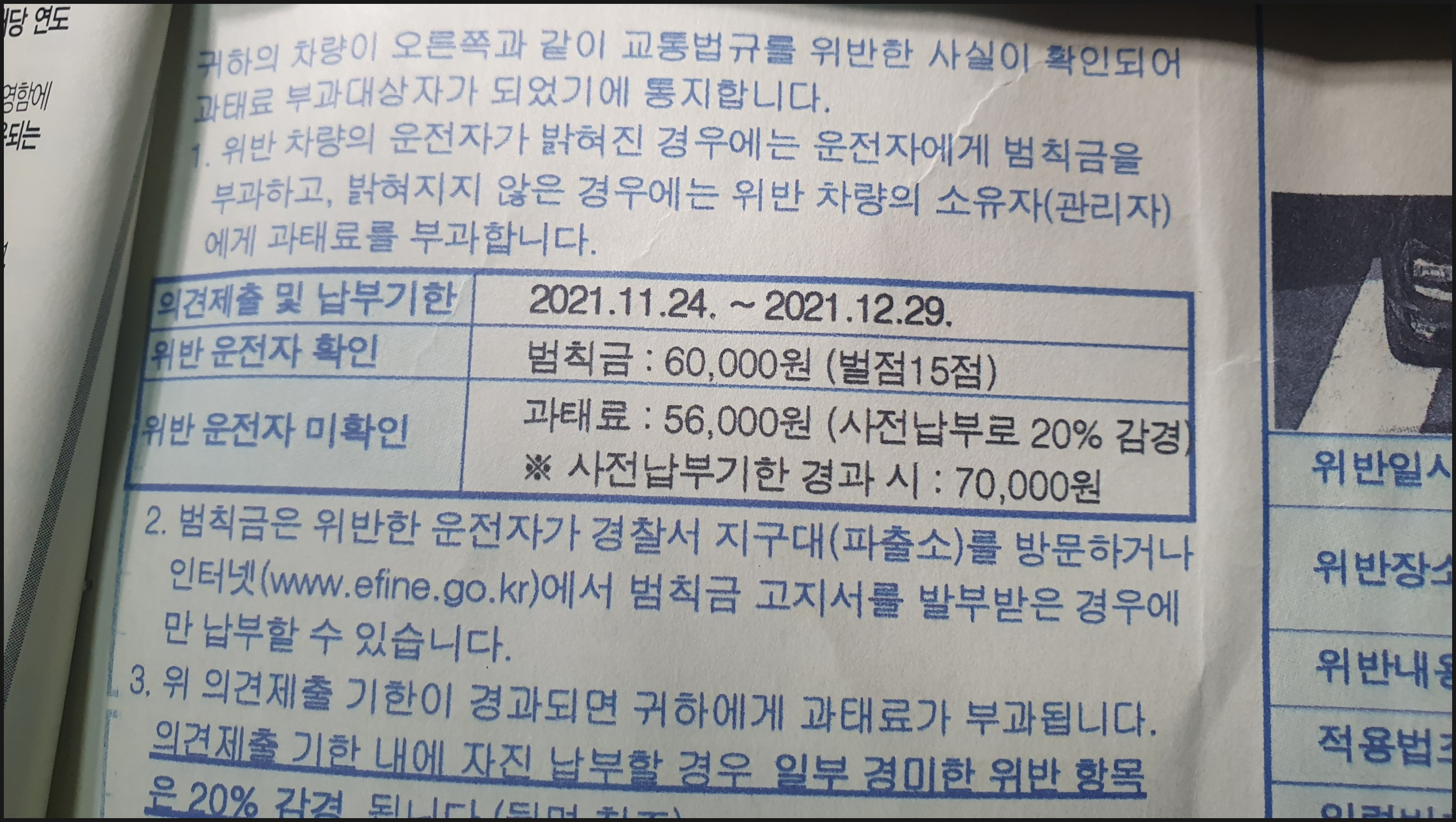 과태료 부과 사전통지서 사진