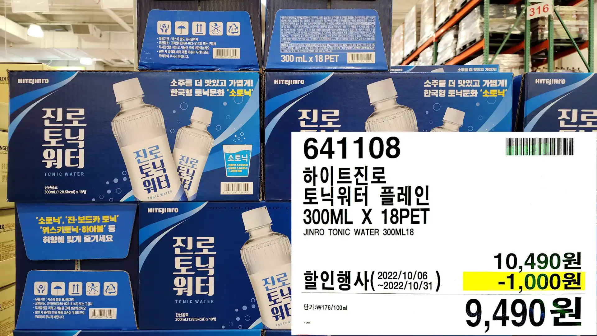 하이트진로
토닉워터 플레인
300ML X 18PET
JINRO TONIC WATER 300ML18
9&#44;490원