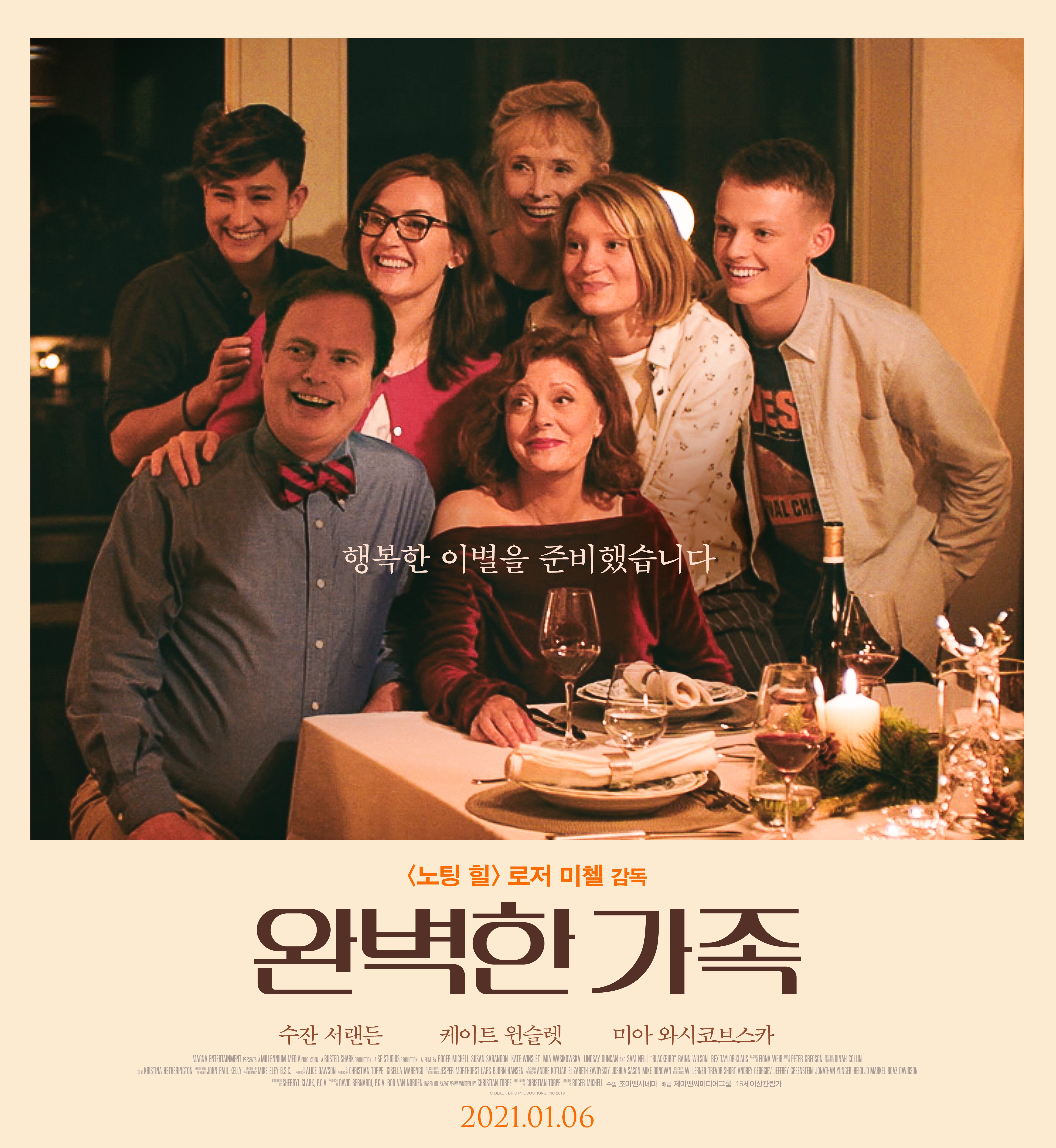  영화 완벽한 가족 · 결말 · 정보 · 평점 · 출연진 · 예고편 · 스포 · 다시보기 · 드라마영화 추천