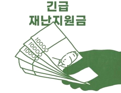 재난지원금 1인당 25만원..취약계층(기초수급자,차상위,한부모)은 1인당 35만원..이르면 8월 하순 지급 2 img