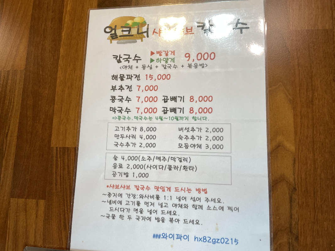 얼크니샤브칼국수 대표 사진