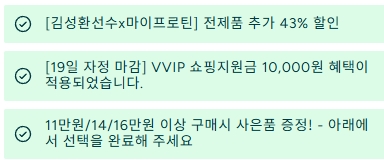 마이프로틴 김성환 선수 이벤트 추가 43% 할인 및 6월 18일 자정 쇼핑지원금 10,000원 적용 안내