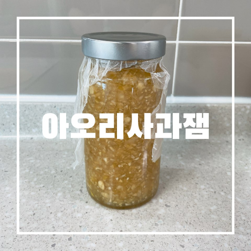 아오리사과잼