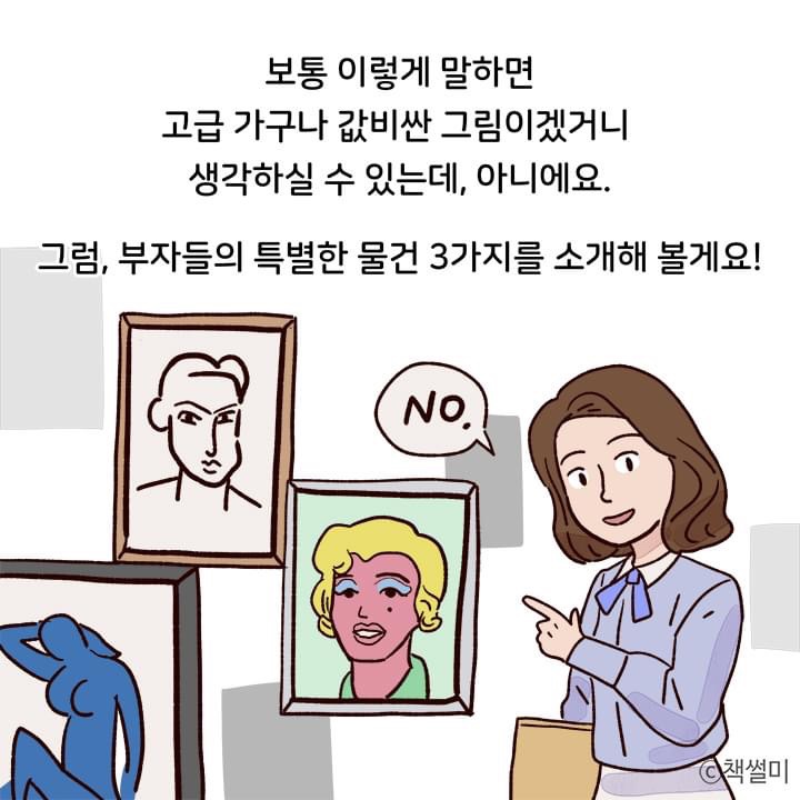 집 정리전문가가 말하는 드라마 부자들 집에서 보이는 3가지