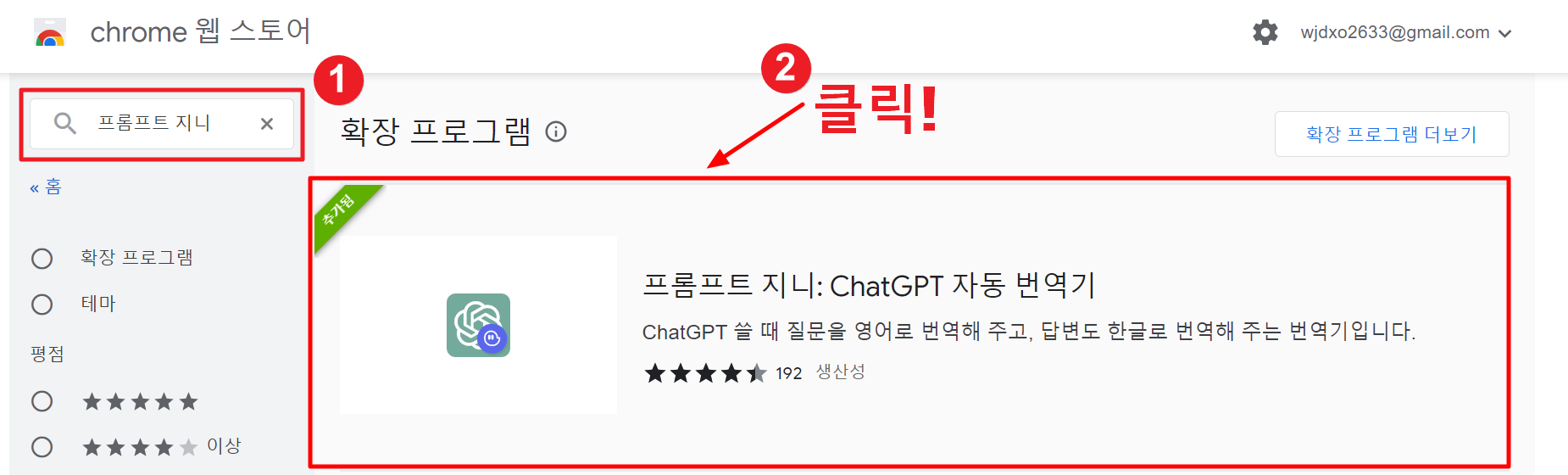  [Web] Chat GPT 자동번역 프롬프트 지니 다운로드 / 설치 + 활용 방법