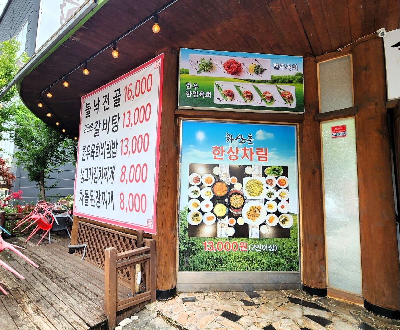 화산춘 이미지