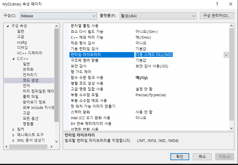 [C++] DLL 만들기(Visual Studio)