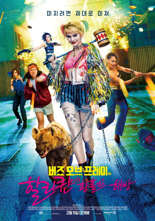 DC영화 순서 / DC영화보는순서 / DC영화 개봉&#44; 방영순서 버즈 오브 프레이(할리 퀸의 황홀한 해방)