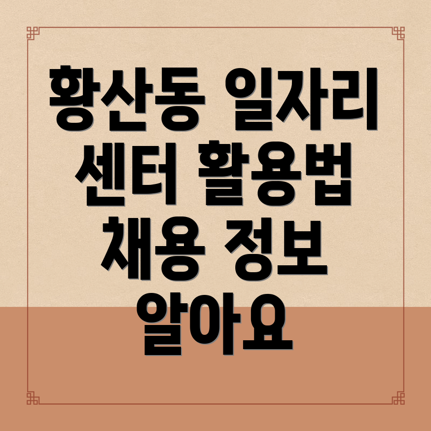 일자리센터 활용