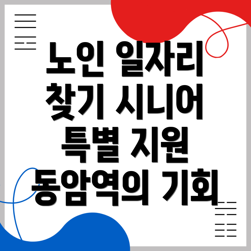 노인 일자리