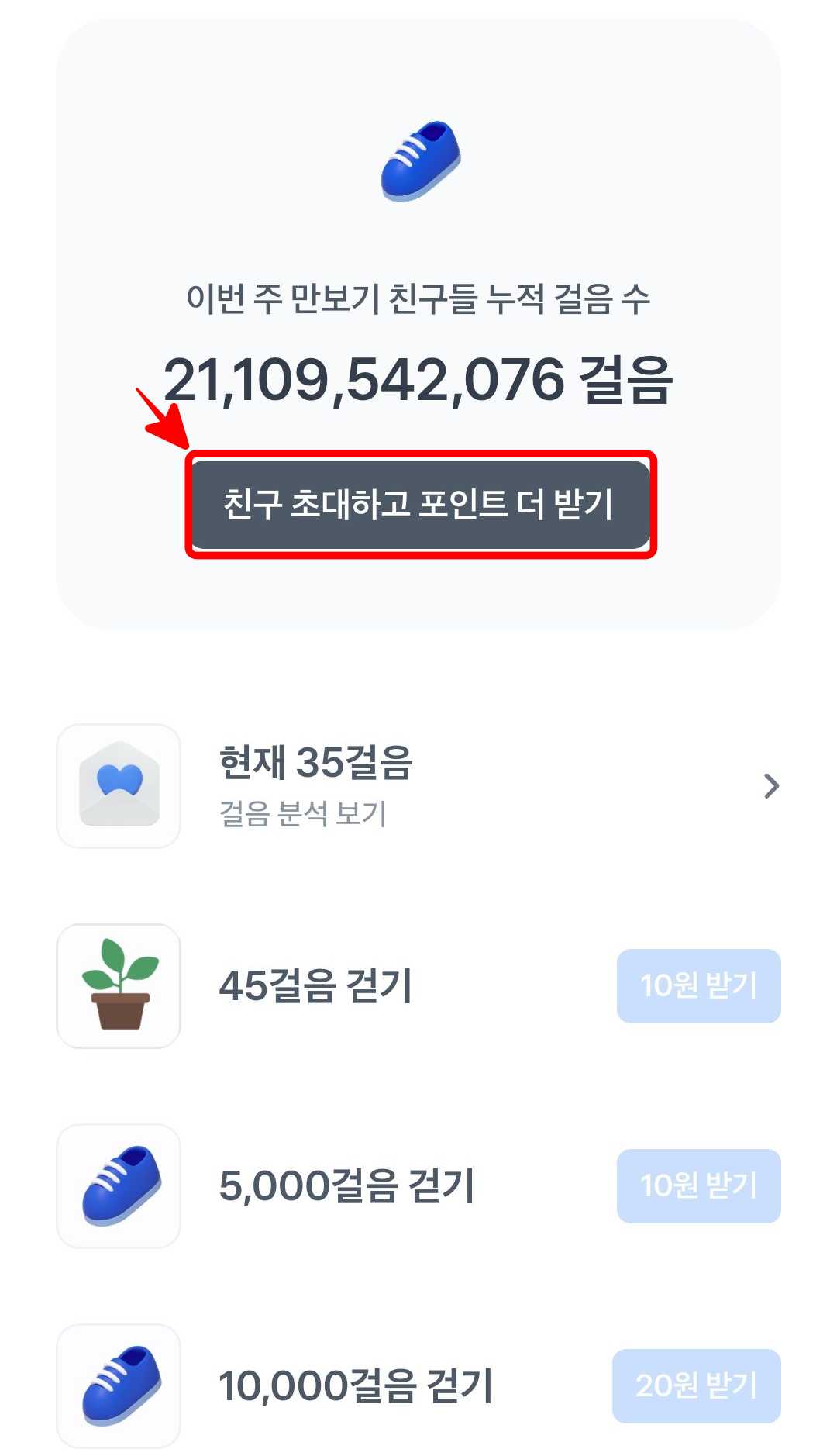 토스앱 친구초대 미션