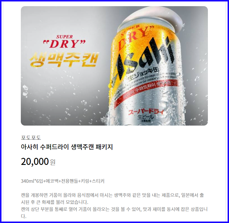 아사히 맥주