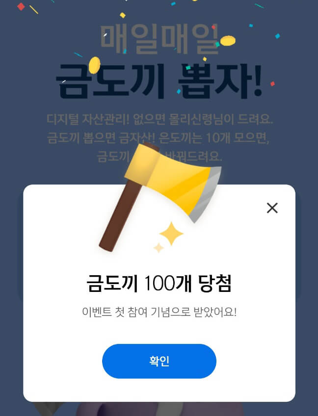 신한 머니버스 금도끼 뽑기 이벤트