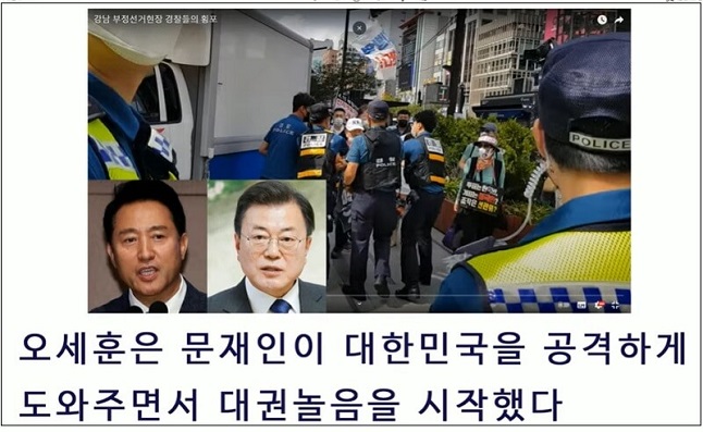  오세훈 더 이상 신뢰해서는 안돼