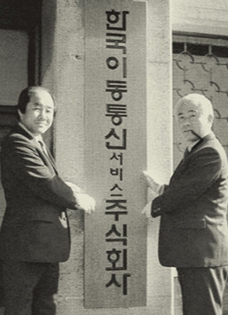 한국이동통신 이미지