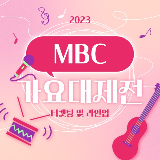 MBC 가요대제전