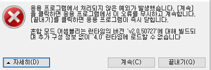  C# 프로그램 실행(빌드) 에러 - 혼합 모드 어셈블리는 런타임의 버전에 빌드되며 런타임에 로드 할 수 없습니다.