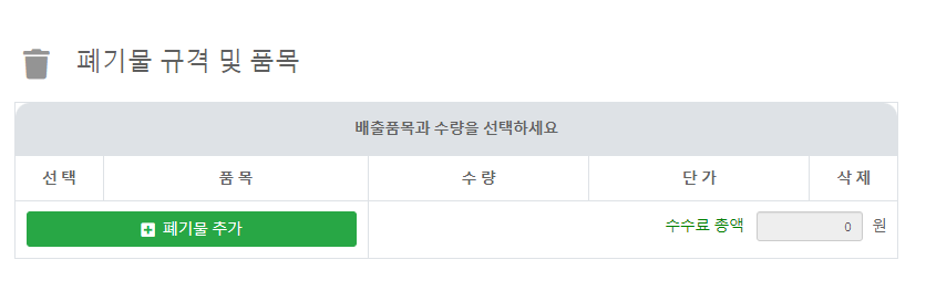 인천 대형폐기물 스티커 가격