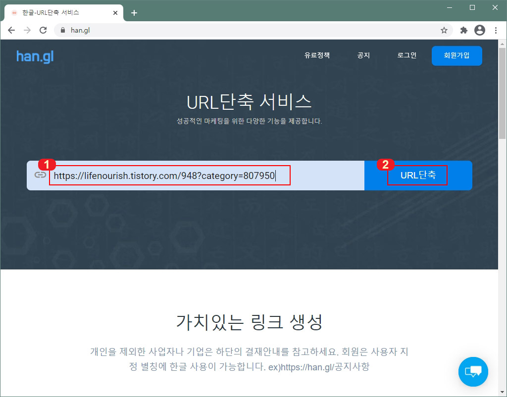  url 단축 사이트 han.gl (비회원 통계 사용 가능)