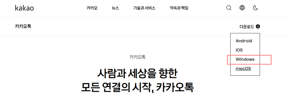 pc카톡 오류 PC 카톡 오류 해결 5