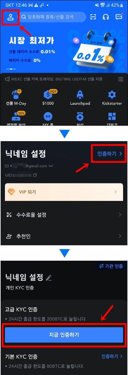 MEXC 어플에서 고급 KYC 인증을 시작하는 과정