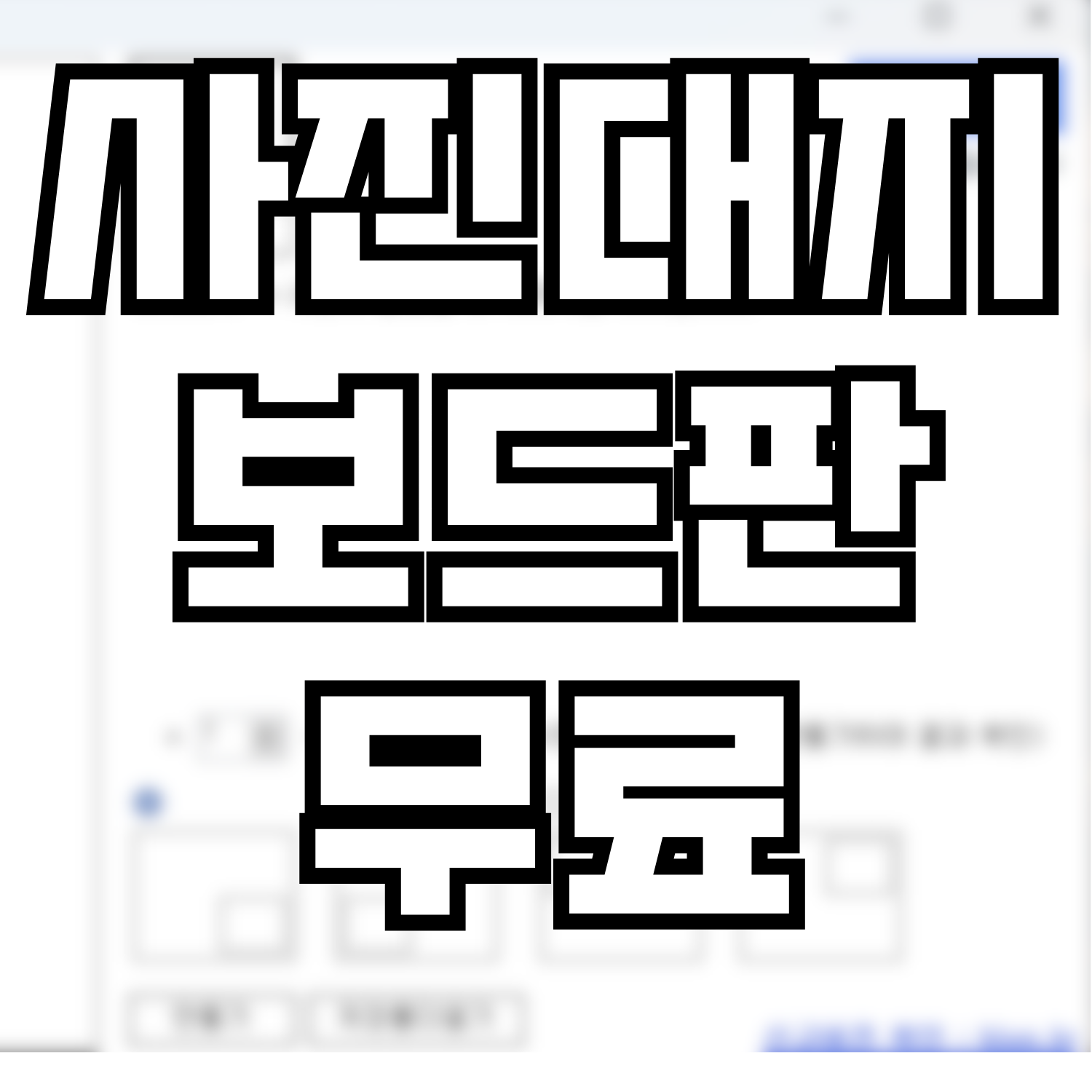  [EXE] 동산보드판/사진대지보드판 작성 프로그램 PC (무료)