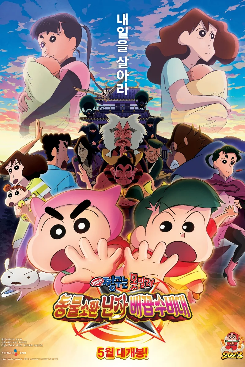 짱구 공식 포스터&스틸컷