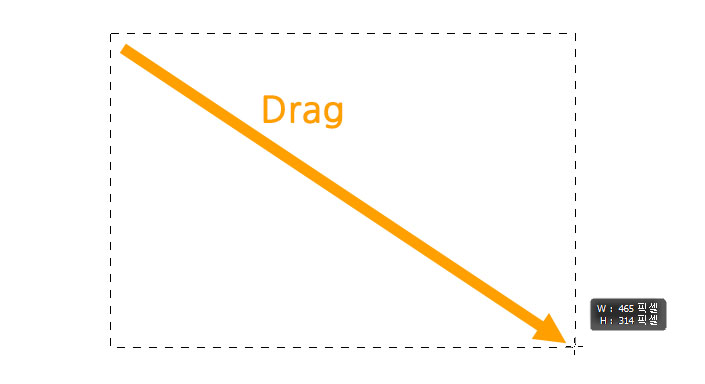 도구 선택 후 선택 영역을 지정한 예시