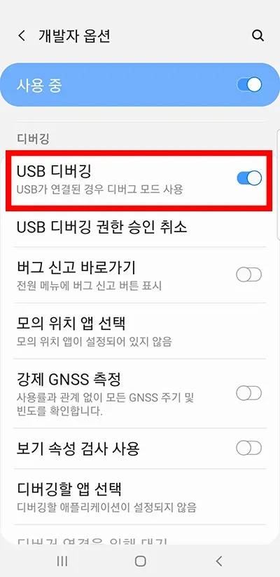 갤럭시-개발자-설정-USB-디버깅
