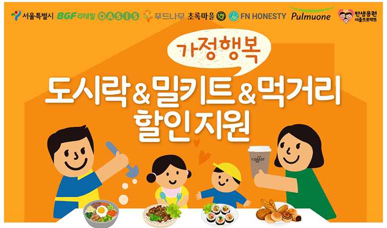 도시락.밀키트 할인지원 확대 신청.지급 방법 (대상)