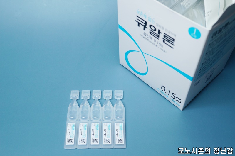  인공눈물 큐알론과 티어클린 가격차이(의료보험 최고)