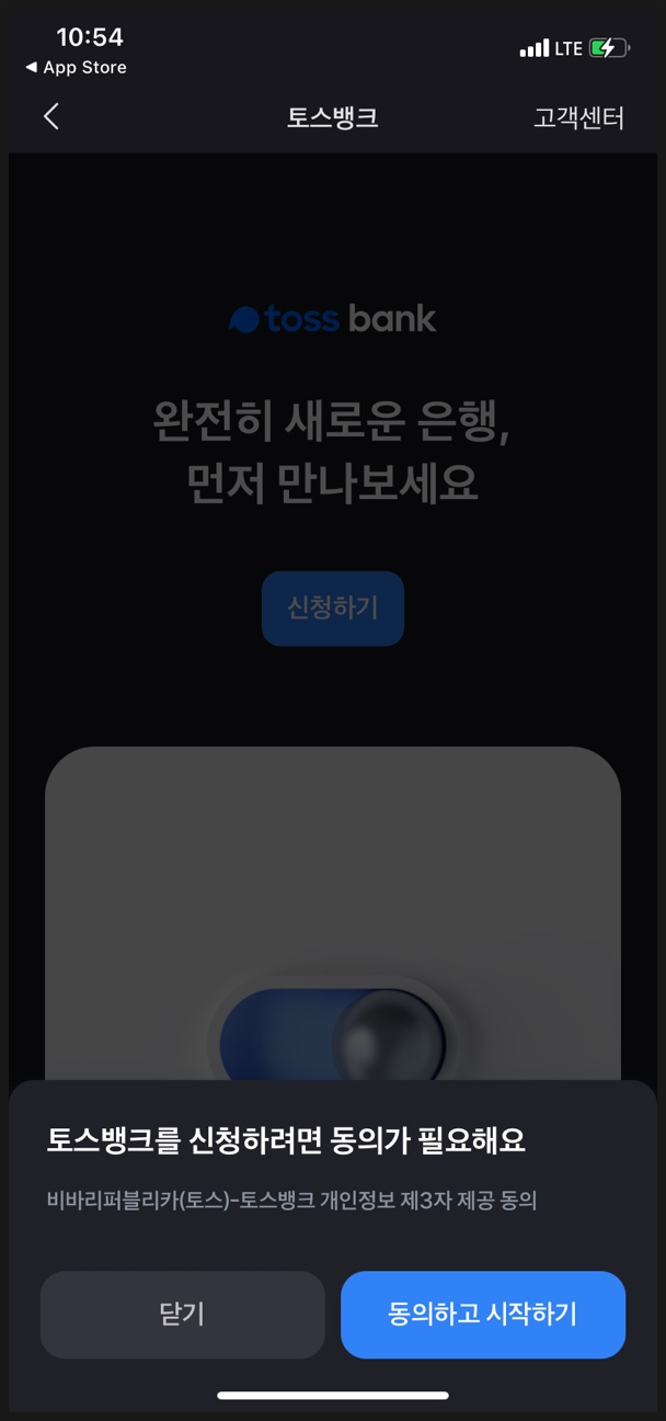 조건추천(ft. 마이너스통장, 비금금리 비교포함) 토스뱅크파킹 사전신청 대출 7