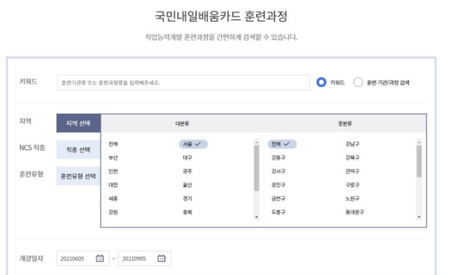  내일배움카드 발급 신청 - 발급기간 발급기관 발급절차 정리