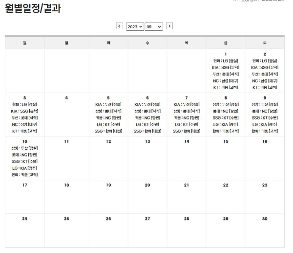 2023KBO프로야구일정