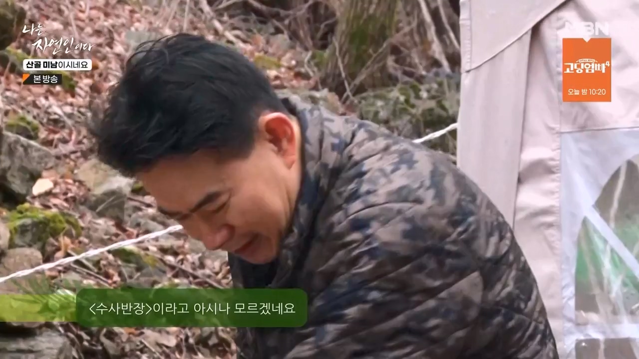 나는 자연인이다.E592.240208p-NEXT.mp4_20240208_193233.780.jpg