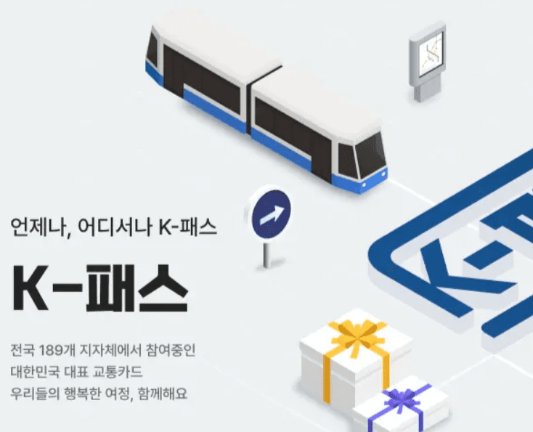 K패스신청조건