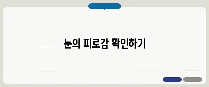 안압이 높을때 증상