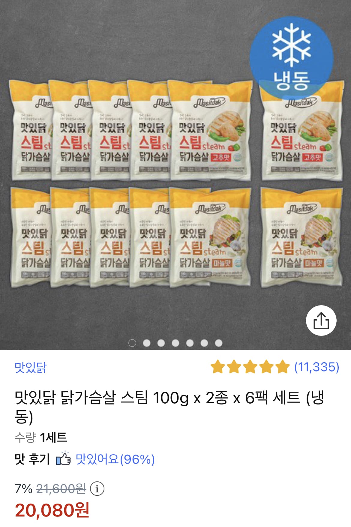  [내돈내산] 맛있닭 닭가슴살 스팀 마늘맛, 고추맛 후기