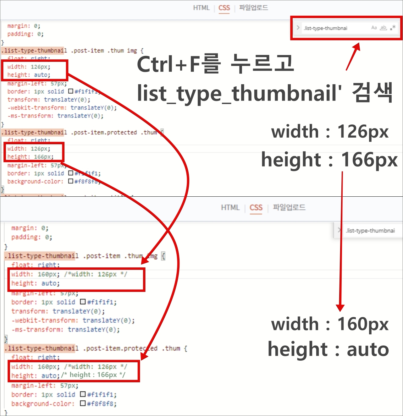 썸네일 사이즈 변경_css 변경