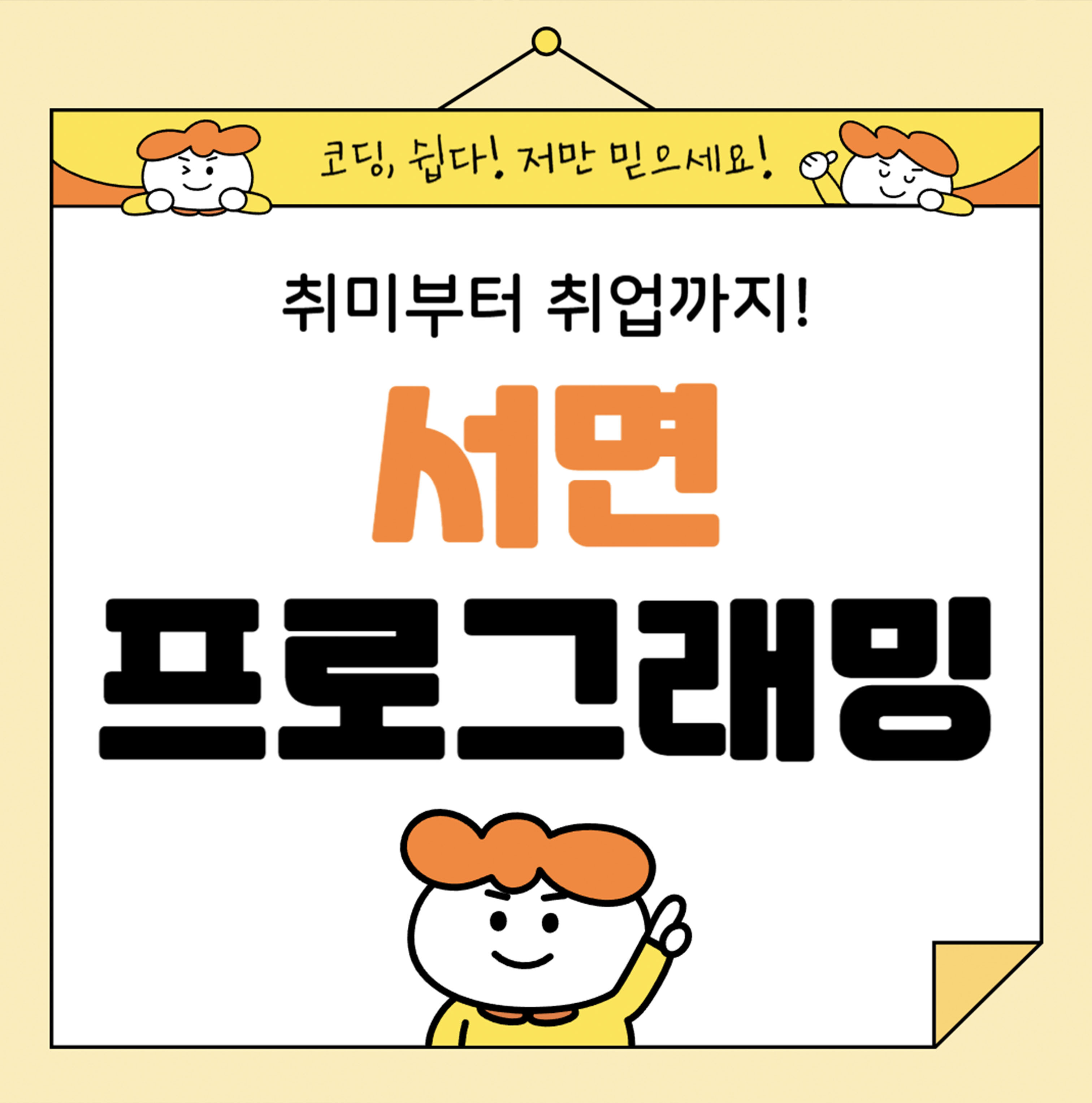 서면프로그래밍학원 소개글 썸네일 이미지