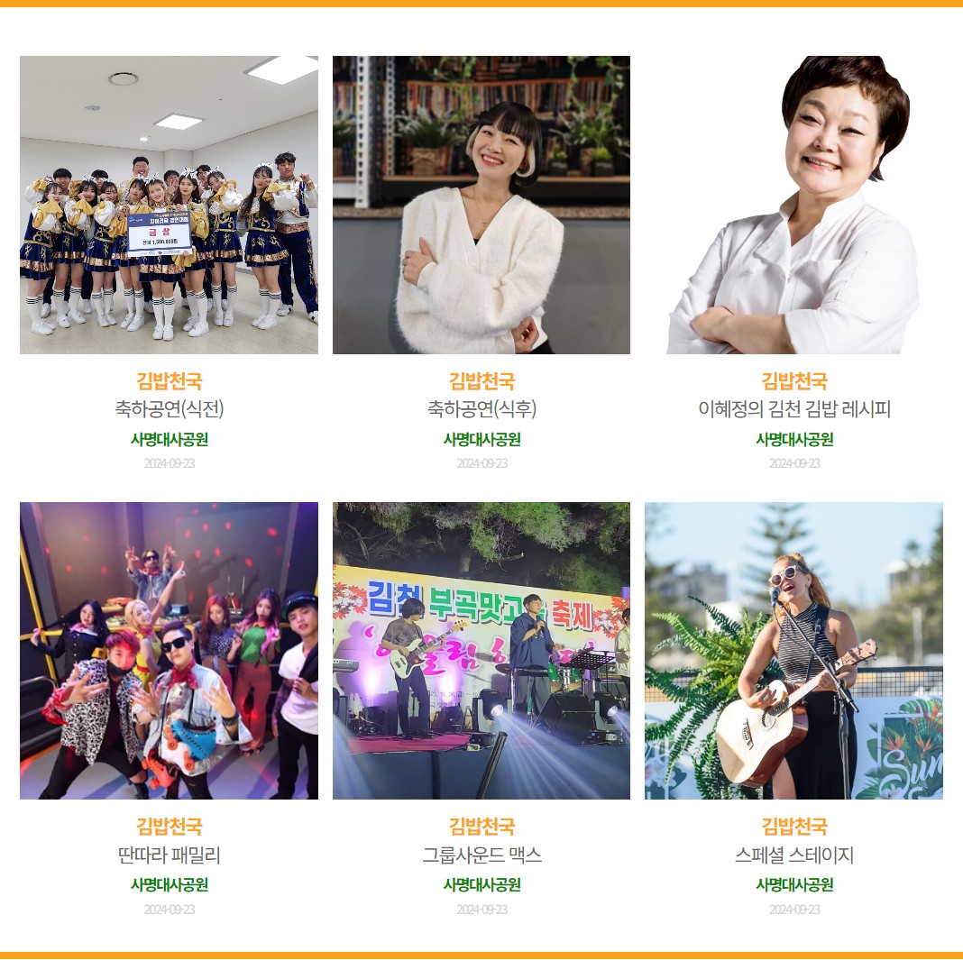 2024 김천김밥축제 기본정보, 축제안내, 프로그램, 오시는 길 2024.10.26 ~ 2024.10.27 (2일간)4