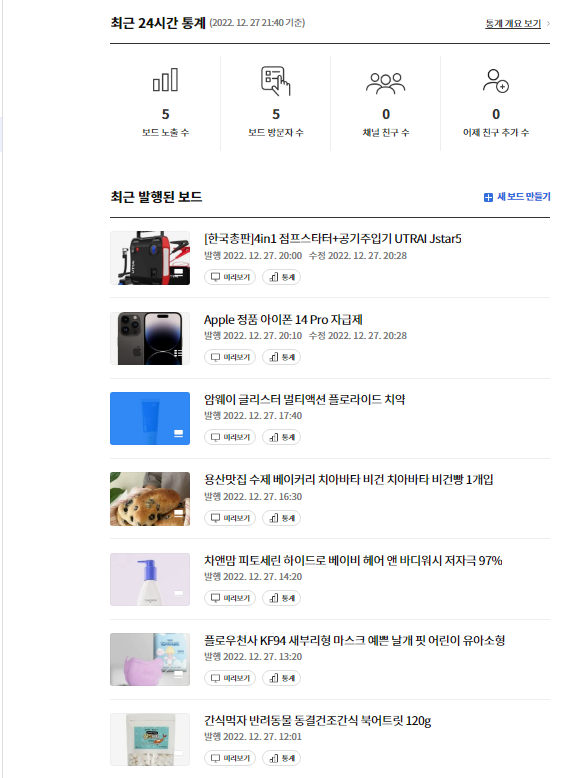  부업으로 카카오뷰를 시작하는 초보의 성장이야기 2일 차