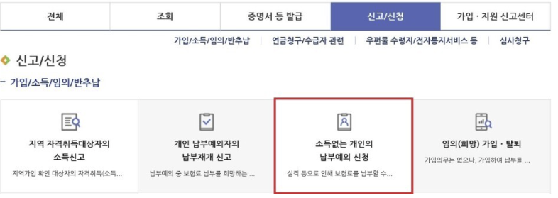  2023 국민연금 납부예외 사유/기간/신청방법 총정리!