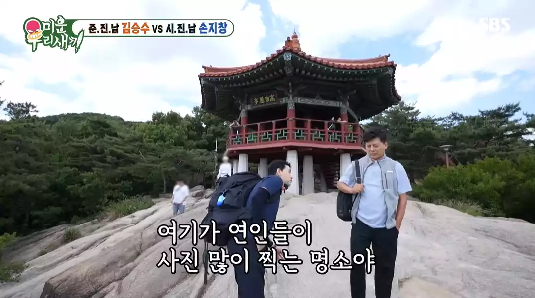 아차산 팔각정 위치 손지창, 김승수