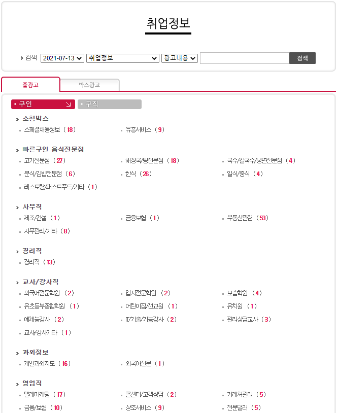 대전교차로-구인구직-일자리-업직종-선택