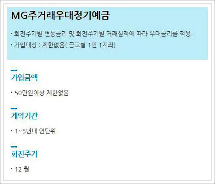 새마을금고 비과세